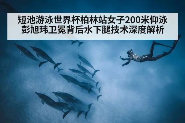 underwater dolphin kick swimming - wegame