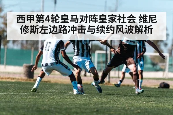 soccer winger dribbling past defender - wegame